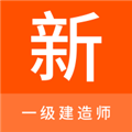 一级建造师新题库最新版