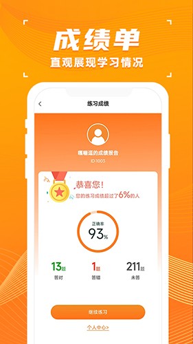 青题库手机最新版图1