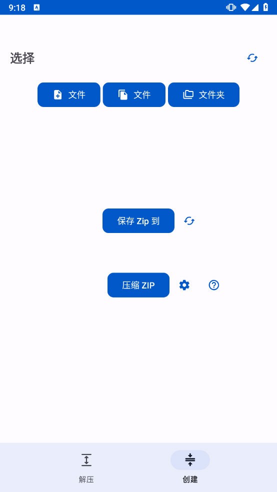 ZipXtract手机版(4)