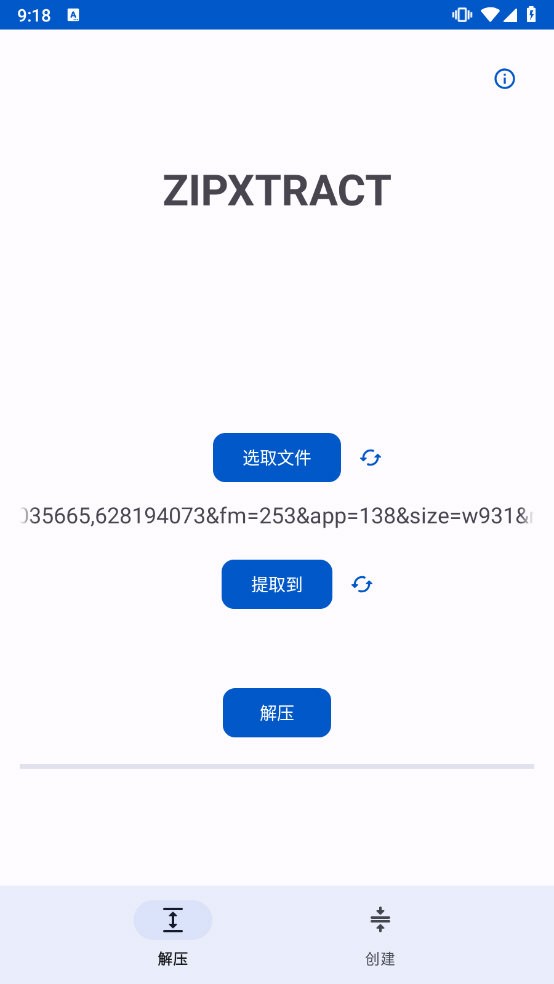 ZipXtract手机版(1)