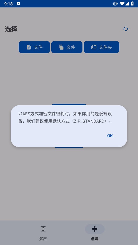 ZipXtract手机版(2)