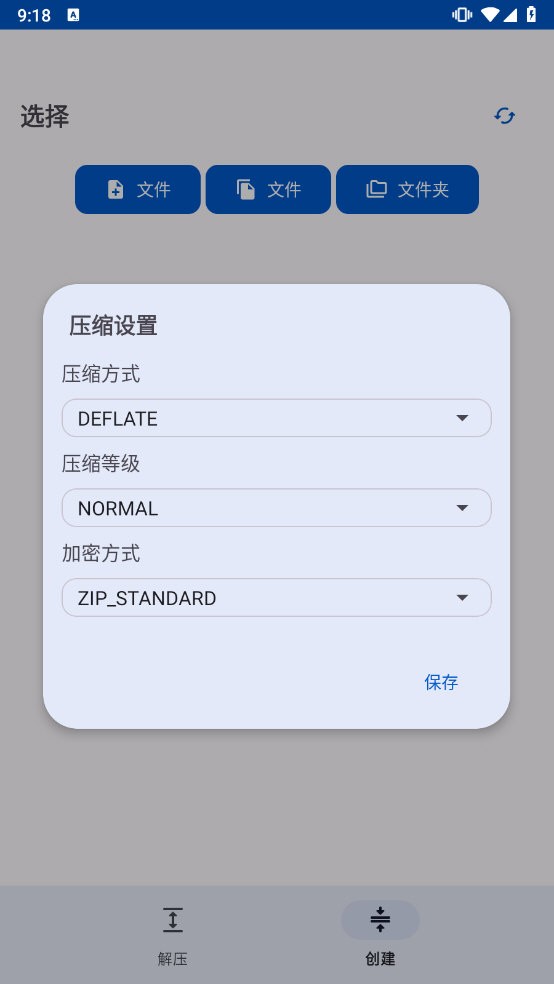 ZipXtract手机版(3)