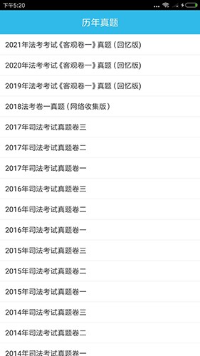 司法考试助手通用版