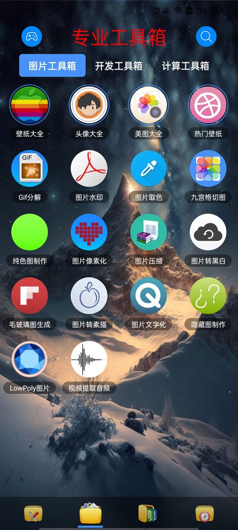 太极工具箱2026手机正版图1