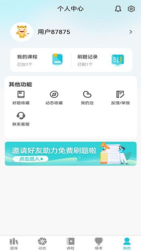 学简公考手机正版图2