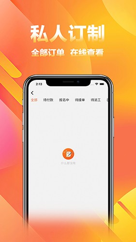 家政商官方最新版(3)