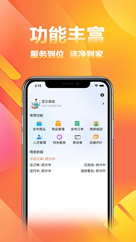 家政商官方最新版(1)