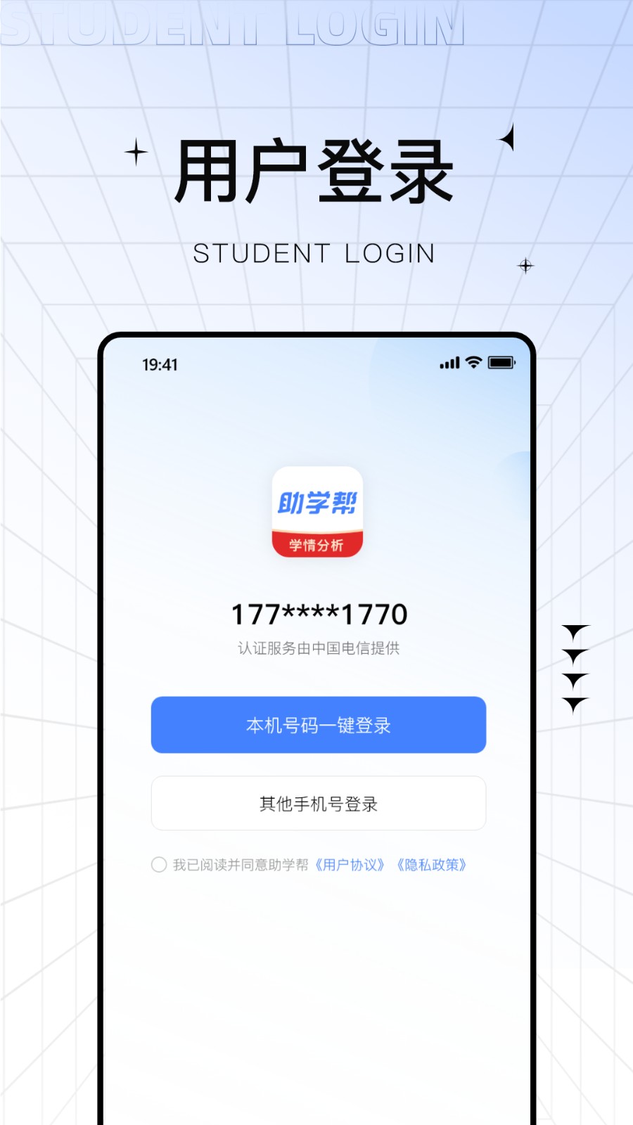 助学帮本2026官方版图1