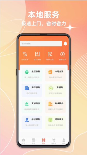 潍坊城市服务安卓直装版(2)