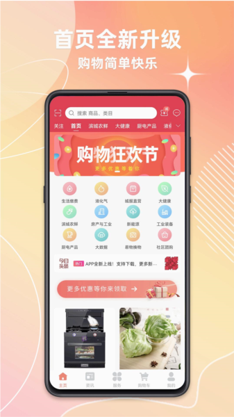 潍坊城市服务安卓直装版(4)
