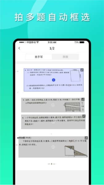 拍拍错题本手机最新版图1
