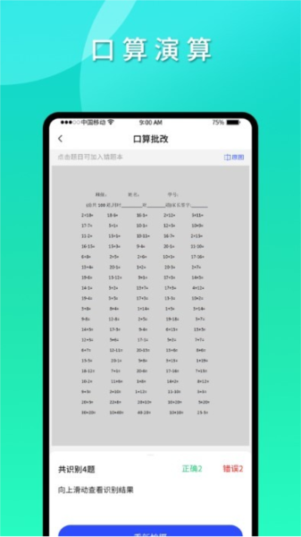 拍拍错题本手机最新版图4