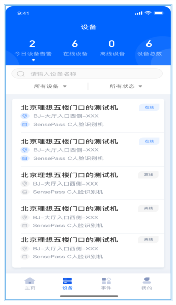 商汤慧联安卓直装版(3)