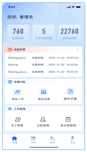 商汤慧联安卓直装版(5)