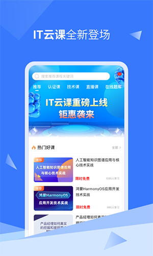 IT云课手机免费版(3)