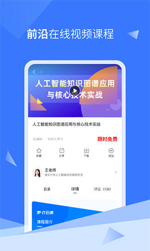 IT云课手机免费版(2)