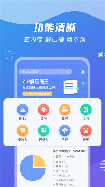 zip解压缩王免费原版图2