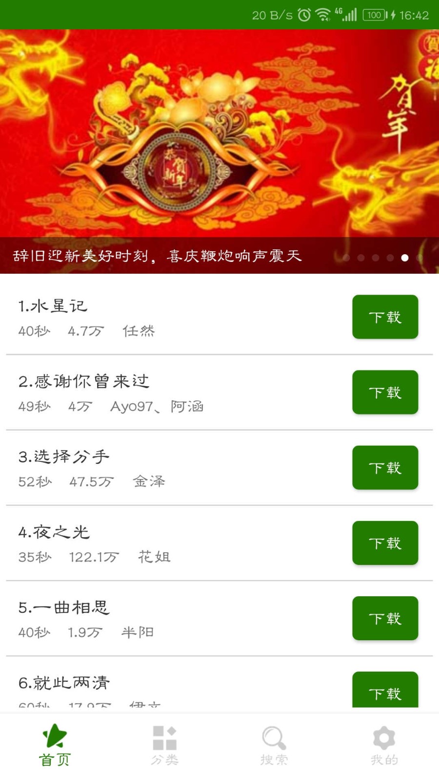 铃声大全免费版图5