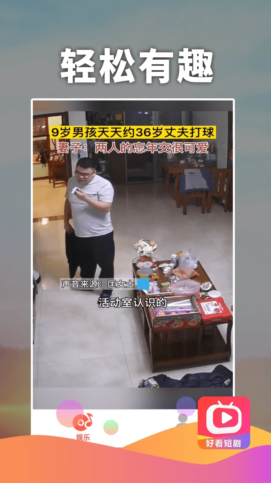好看短剧赚钱直装版(4)