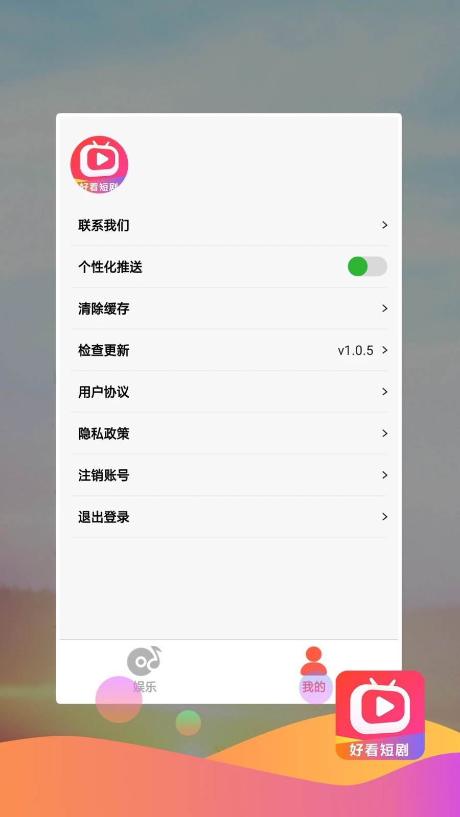好看短剧赚钱直装版(2)