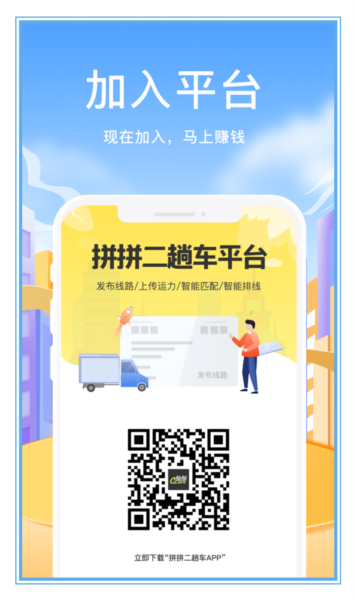 拼拼二趟车安卓官方版图5