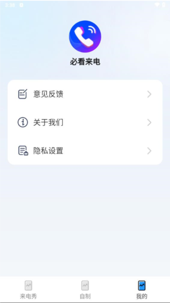 必看来电手机最新版(4)