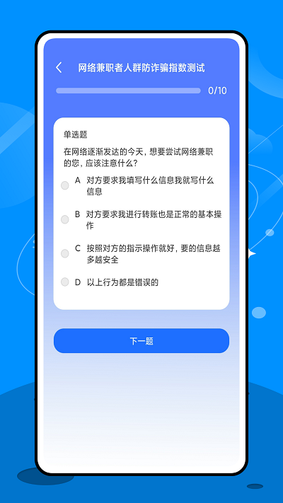 终结诈骗软件通用版