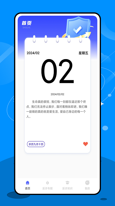 终结诈骗软件通用版