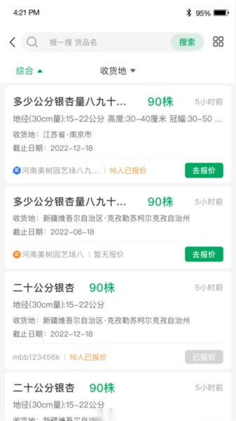 苗帮帮无广告版(1)