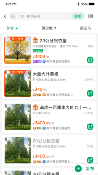 苗帮帮无广告版(2)