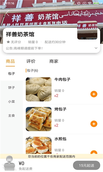 雪原同城官方版图1