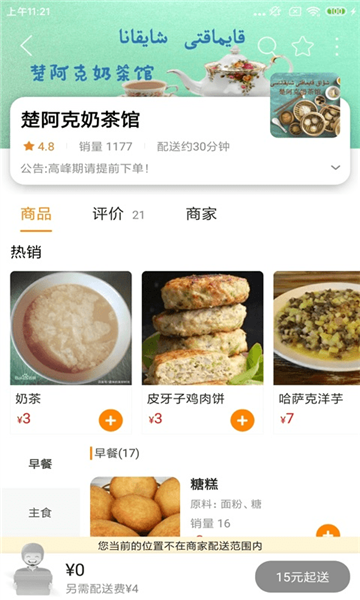 雪原同城官方版图3