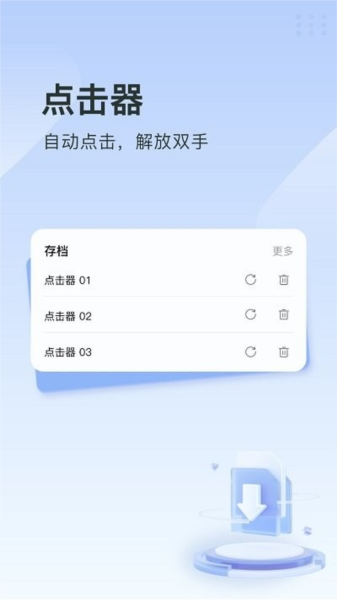 指尖连点器手机版图1