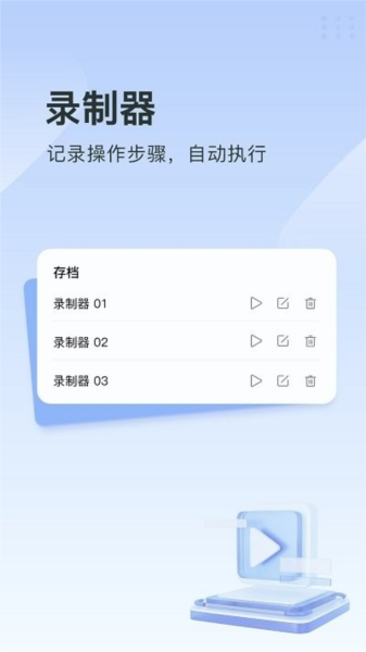 指尖连点器手机版图4