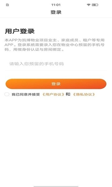 凯博物业无广告版(1)