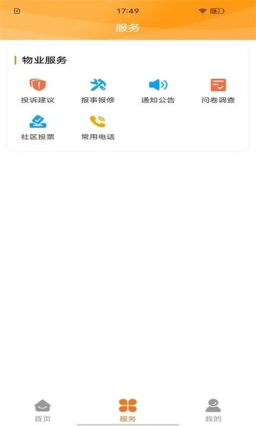 凯博物业无广告版(2)