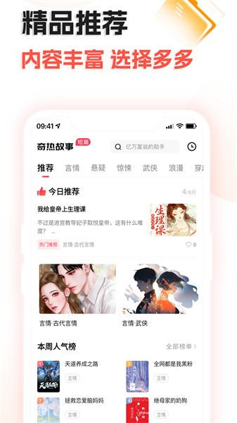 奇热故事最新免费版