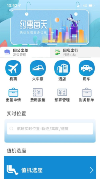 联友商旅安卓官方版图2