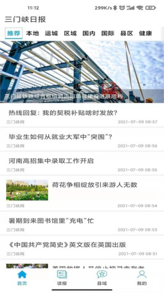 三门峡日报安卓免费版(1)