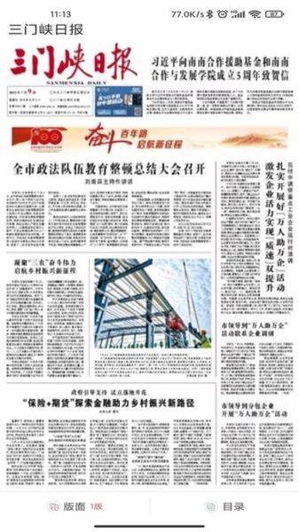 三门峡日报安卓免费版(3)