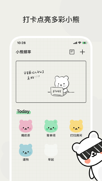 小熊频率官方正版图1