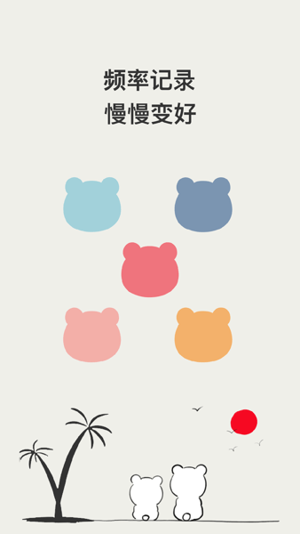 小熊频率官方正版图4