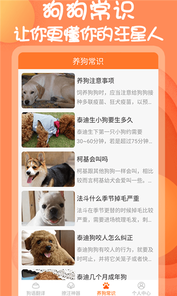 小铃铛狗语翻译器手机版(1)