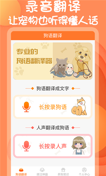 小铃铛狗语翻译器手机版(3)
