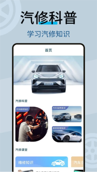 修车宝官方版