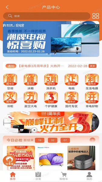 家电客手机最新版