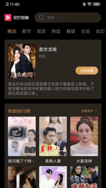 泥巴短剧原版图4