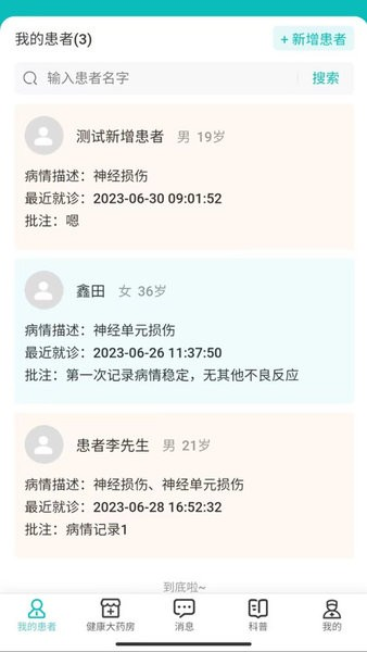 患教和随访安卓直装版图1