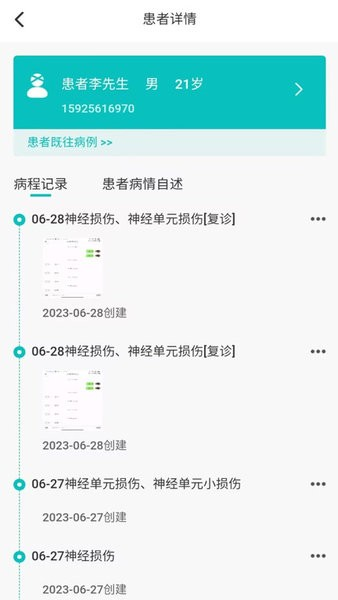 患教和随访安卓直装版图2