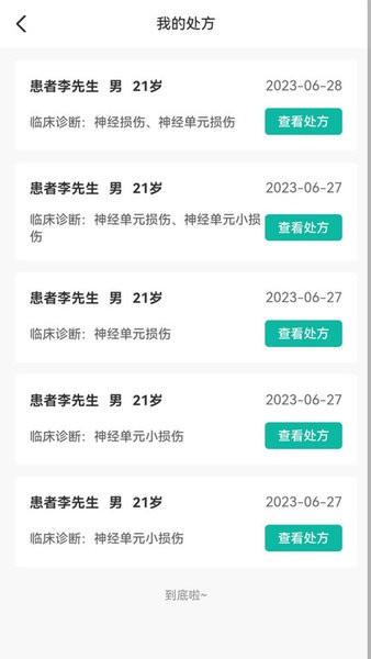 患教和随访安卓直装版图3